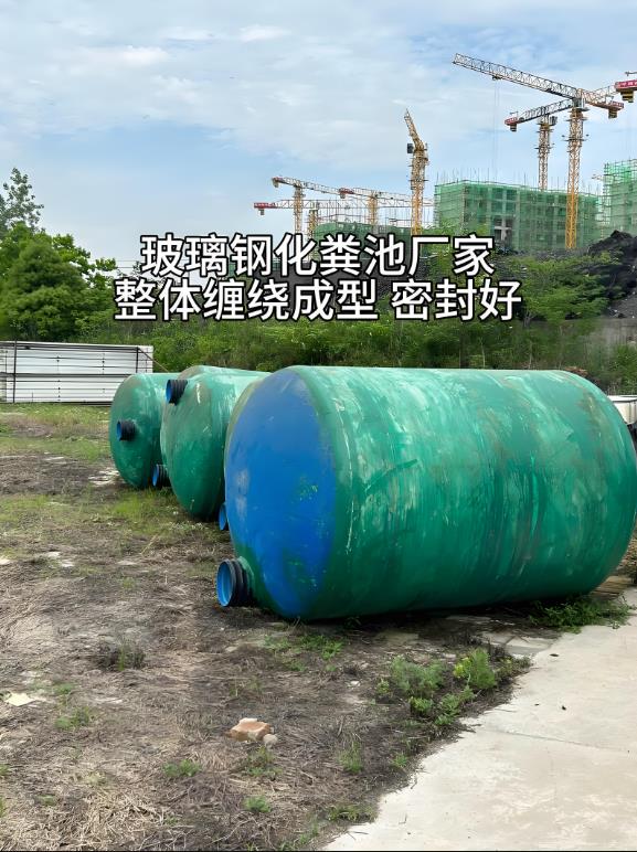 琼山玻璃钢化粪池