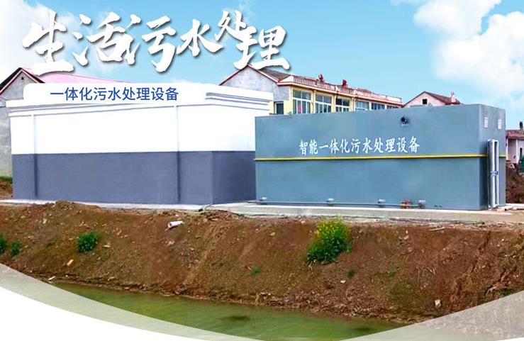 琼山一体化生活污水处理设备