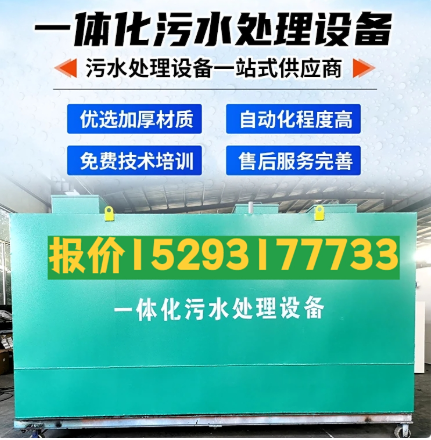 琼山一体化污水处理设备 污水处理设备生产厂家